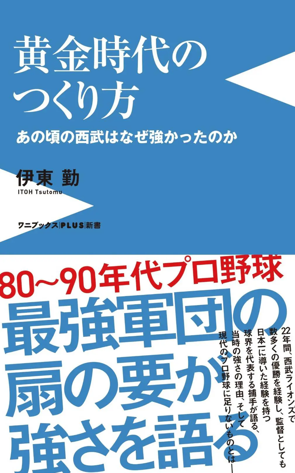 黄金時代の作り方 表紙
