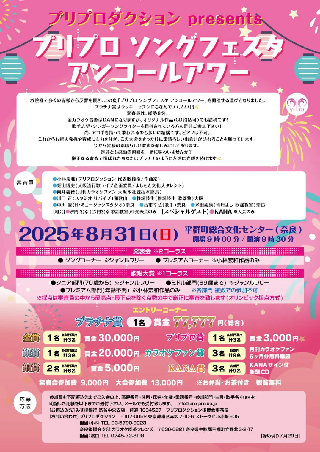 プリプロ ソングフェスタ アンコールアワー in 奈良 フライヤー