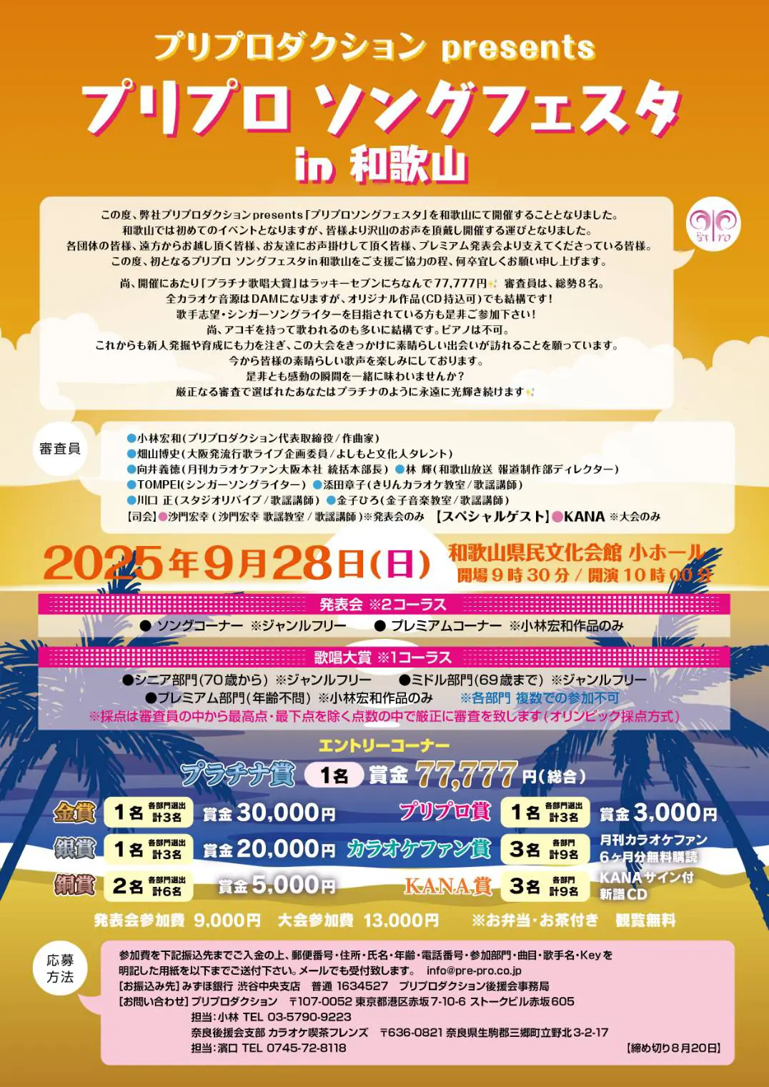 プリプロ ソングフェスタ in 和歌山 フライヤー